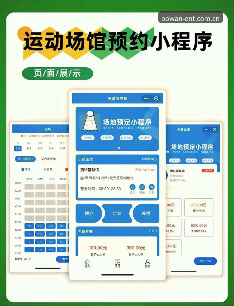 博万体育平台用户使用指南：从注册到深度体验的全流程攻略
