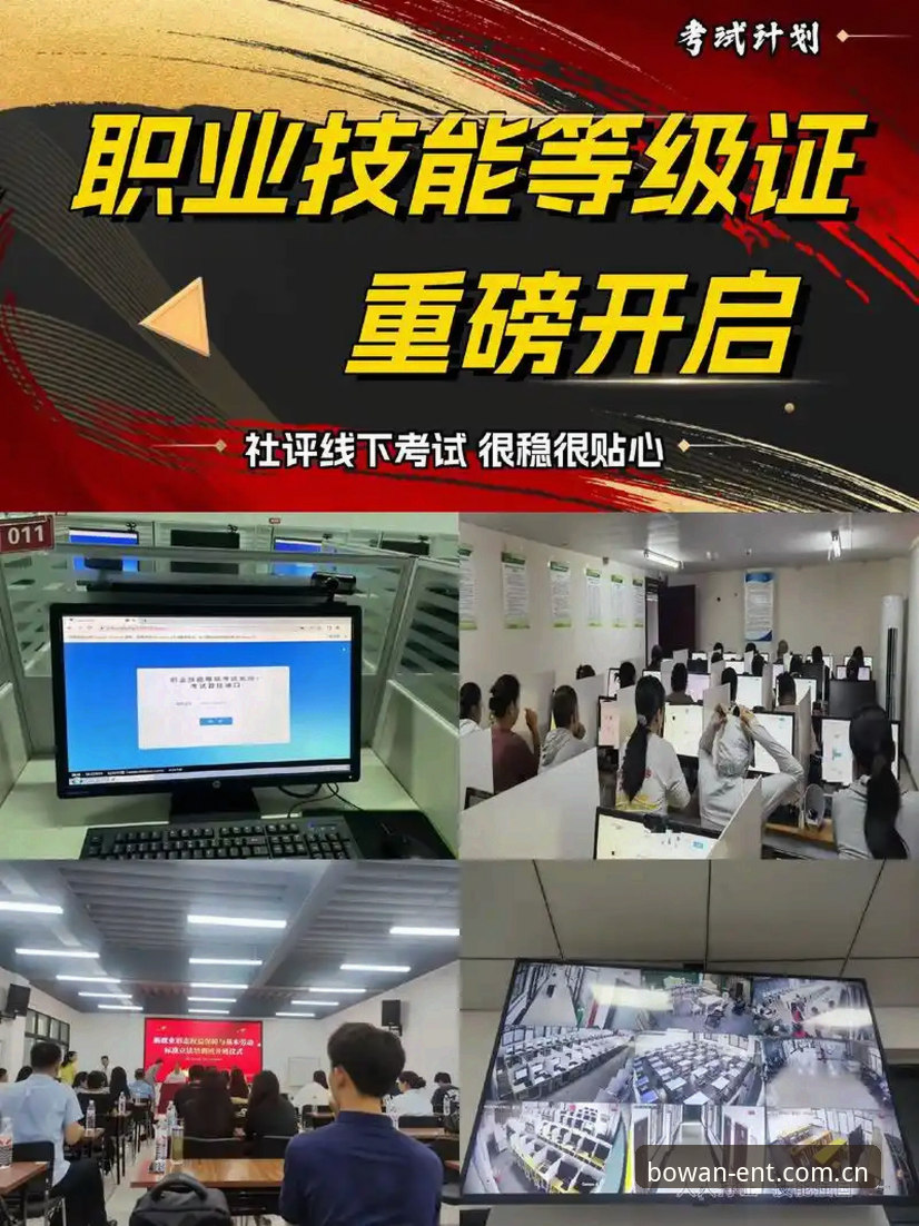 作为一名长期关注网络平台安全性的技术评测员，我经常收到用户关于“博万娱乐安全吗”的询问。这类问题往往源于对平台信任度的疑虑——毕竟，在数字娱乐领域，数据隐私、资金安全和操作合规性是玩家最关心的核心。今天，我将基于技术评测的视角，结合我自身的使用经验以及用户周敏的分析建议，从多个维度剖析博万体育平台（即博万娱乐）的安全性与可靠性。